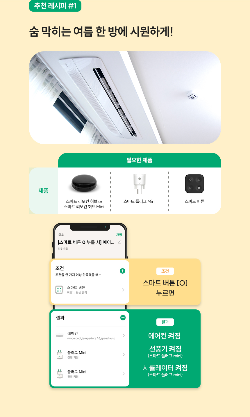 추천 레시피 #1 숨 막히는 여름 한 방에 시원하게!