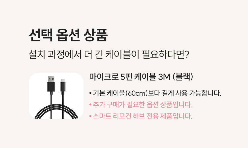 스마트 리모컨 허브 선택 옵션 상품