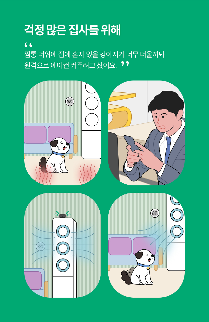 걱정 많은 집사를 위해