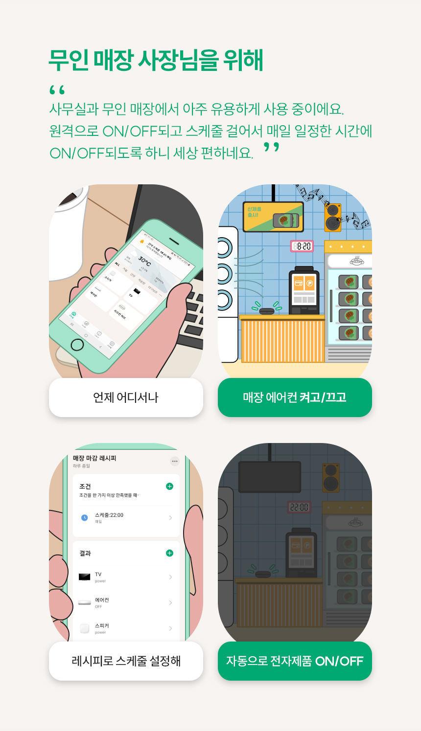 무인 매장 사장님을 위해