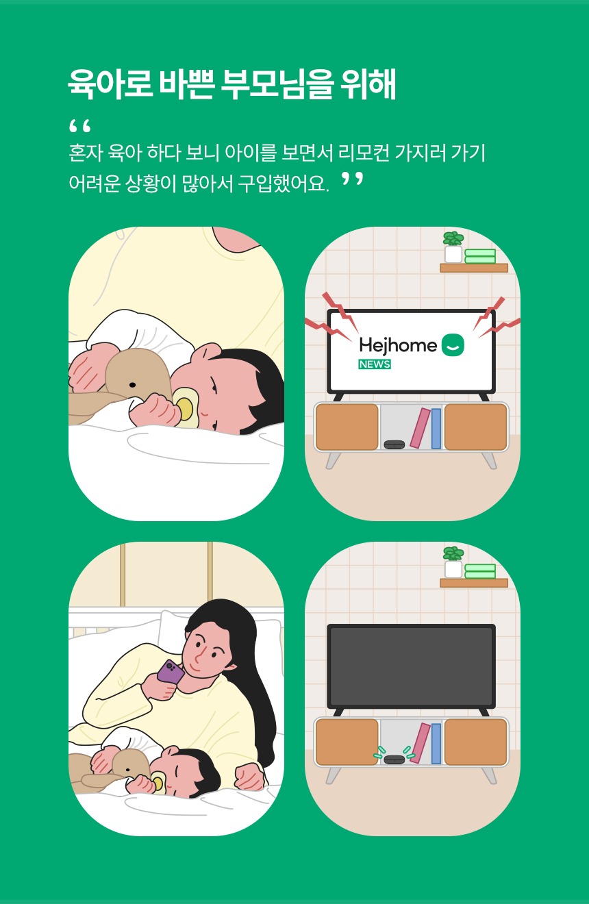 육아로 바쁜 부모님을 위해