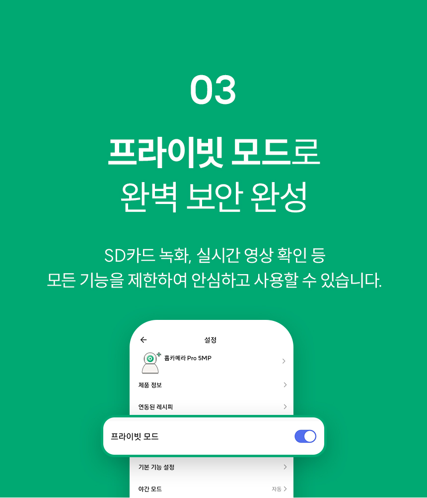 04 프라이빗 모드