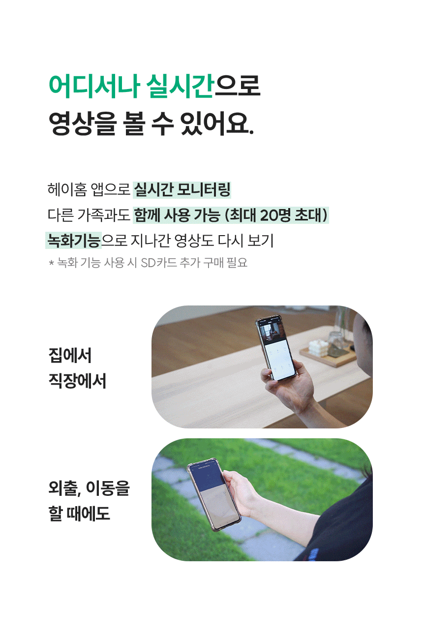 어디서나 실시간으로 영상을 볼 수 있어요.