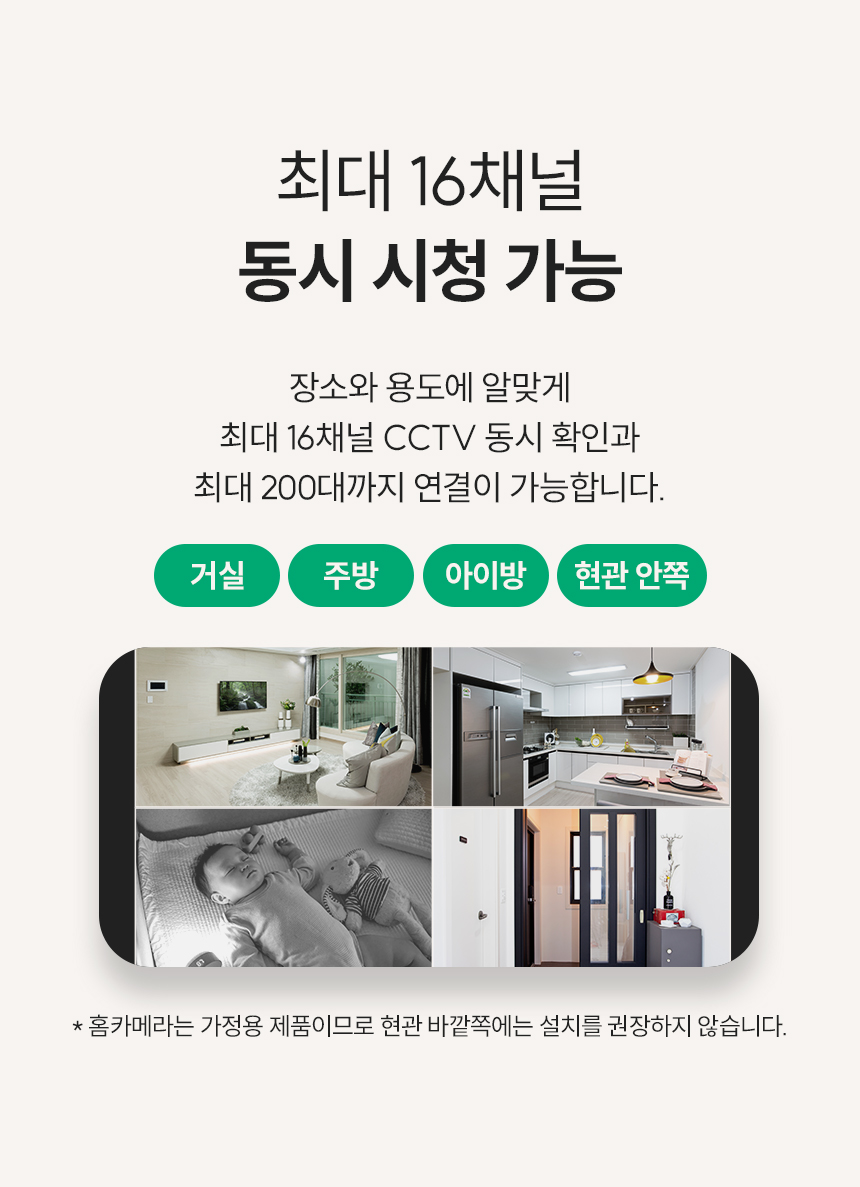 최대 16채널 동시 시청 가능