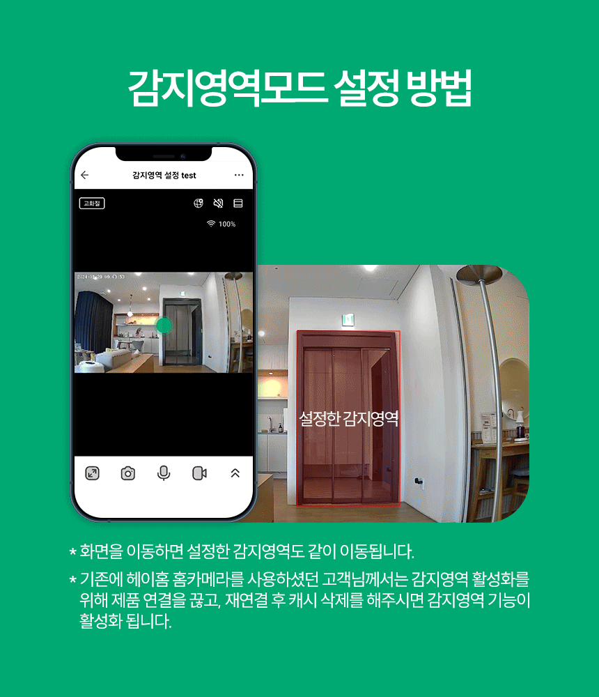 감지영역모드 설정 방법