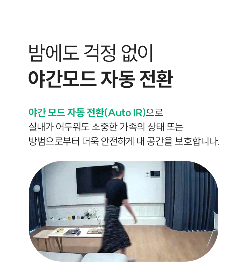 밤에도 걱정 없이 야간모드 자동 전환