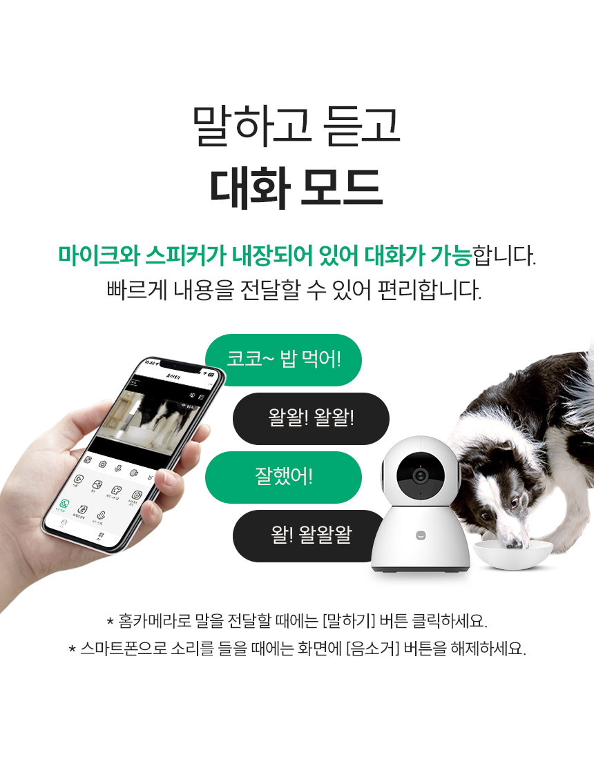 말하고 듣고 대화 모드