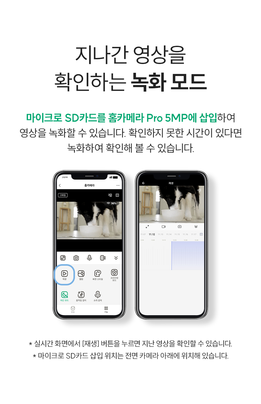 지나간 영상을 확인하는 녹화 모드