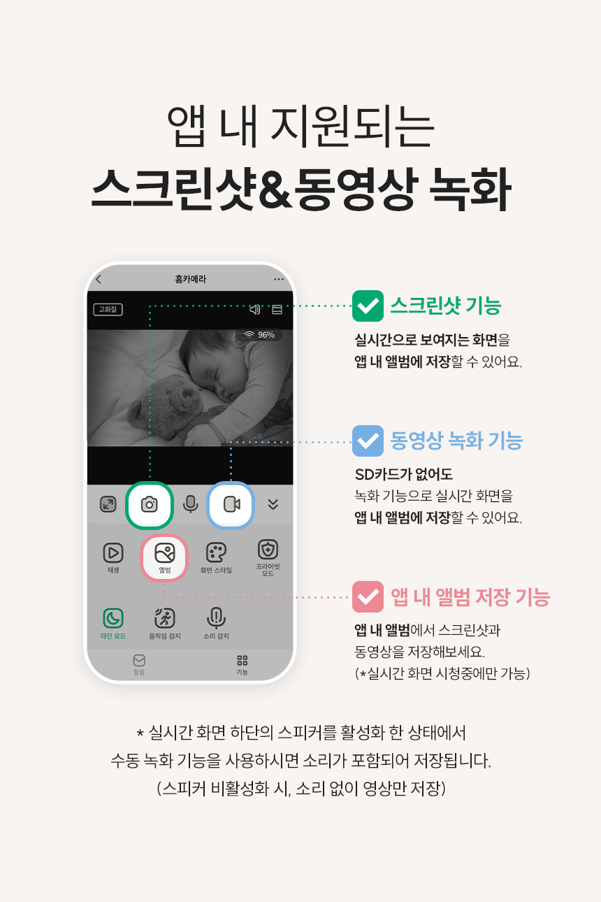 앱 내 지원되는 스크린샷&동영상 녹화