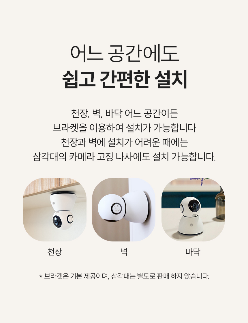 어느 공간에도 쉽고 간편한 설치