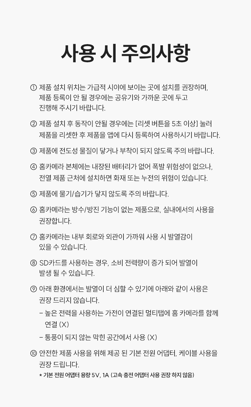 사용 시 주의사항