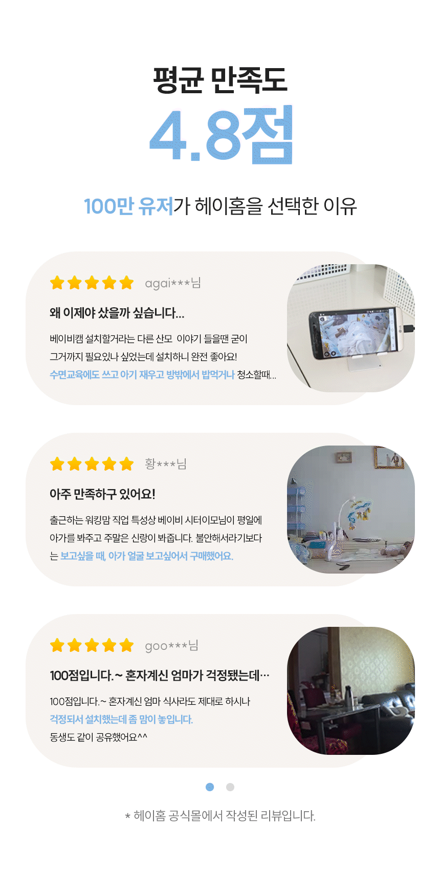 평균 만족도 4.8점, 100만 유저가 헤이홈을 선택한 이유