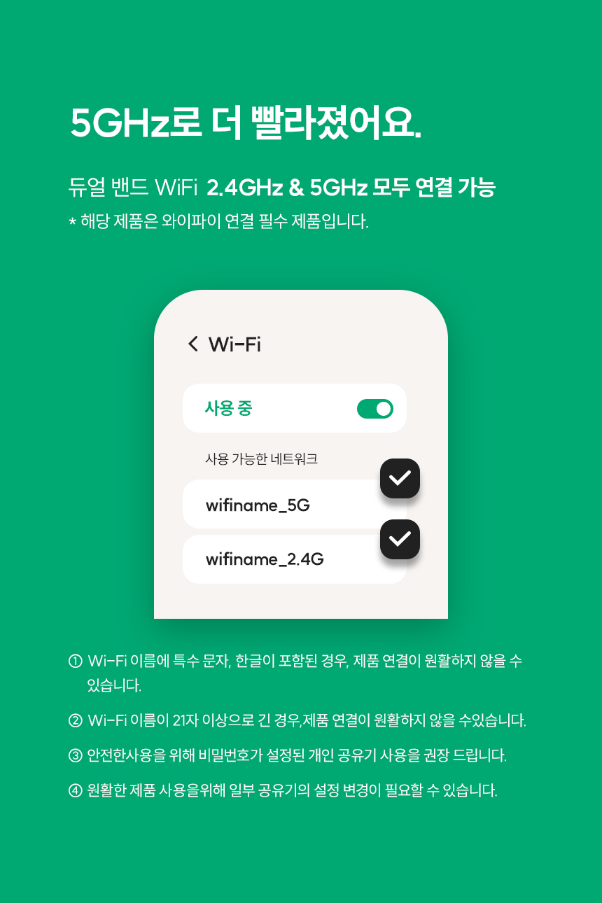 2.4GHz & 5GHz 듀얼 밴드