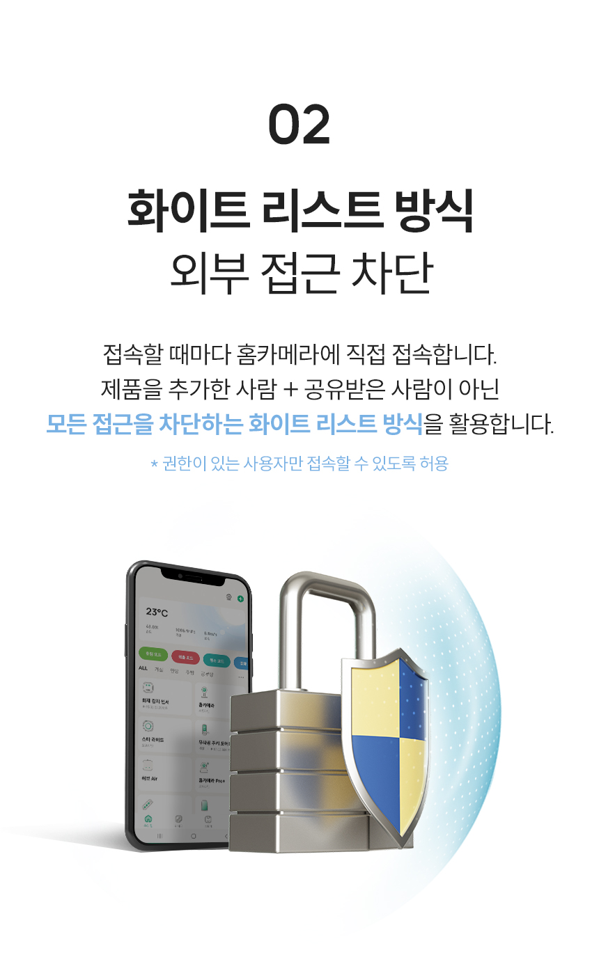 02 화이트 리스트 방식