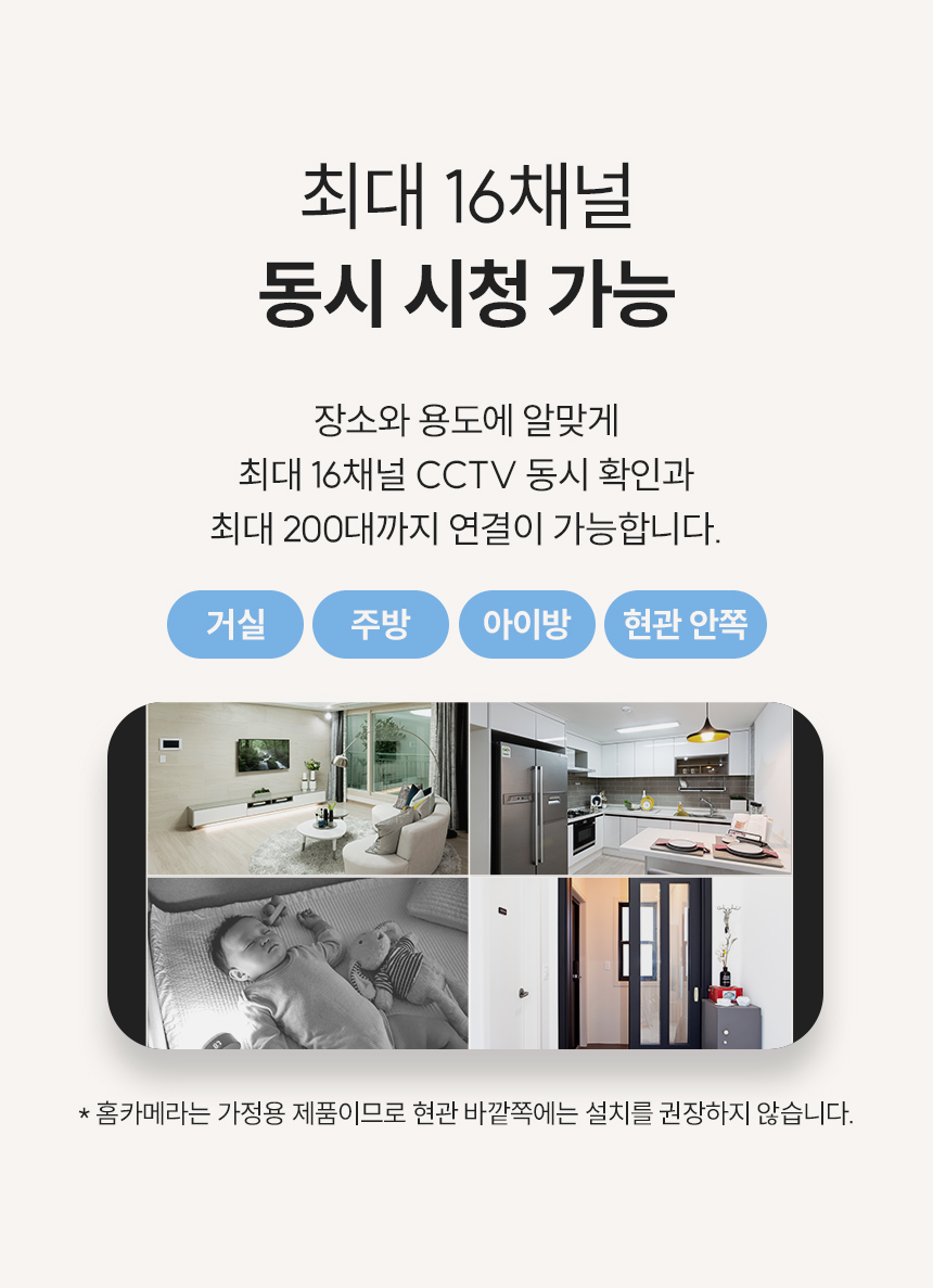 최대 16채널 동시 시청 가능