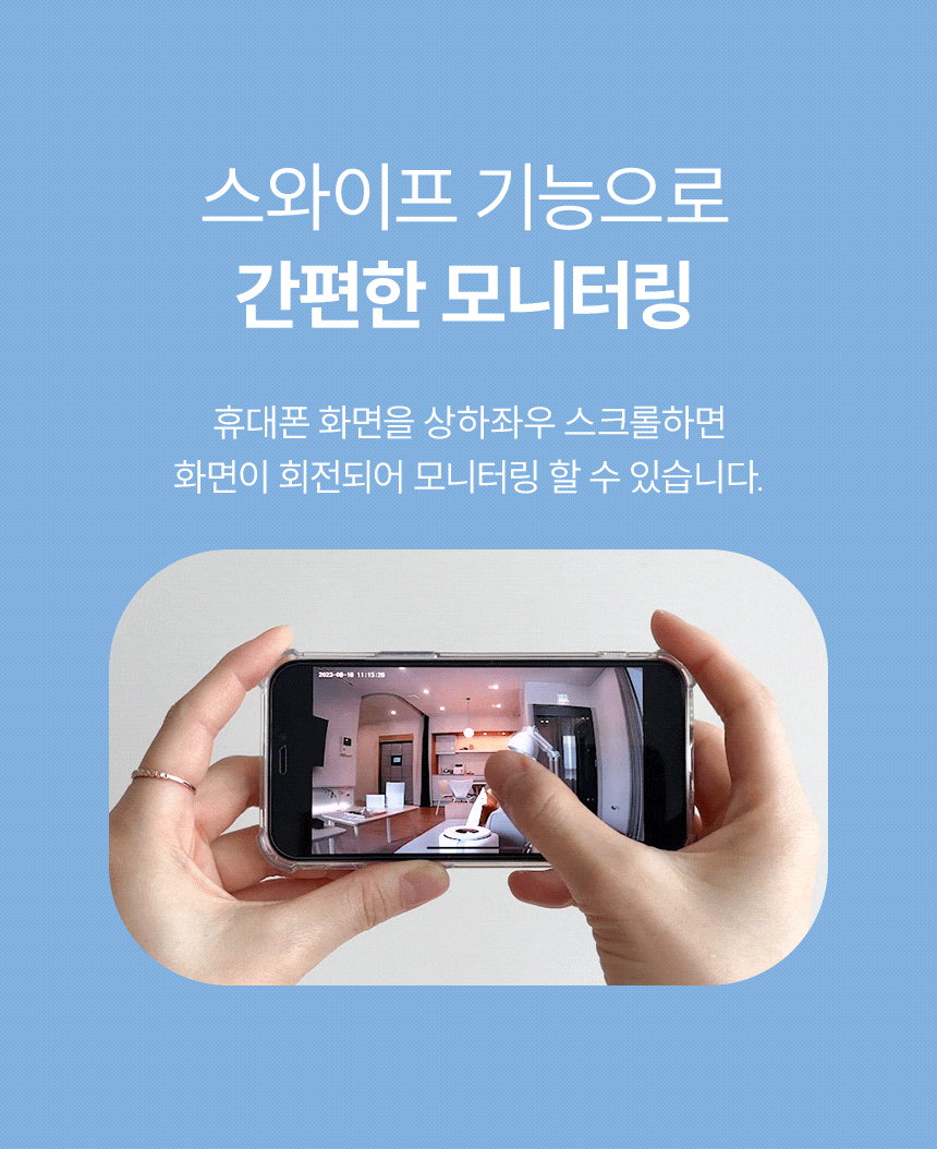 스와이프 기능으로 간편한 모니터링