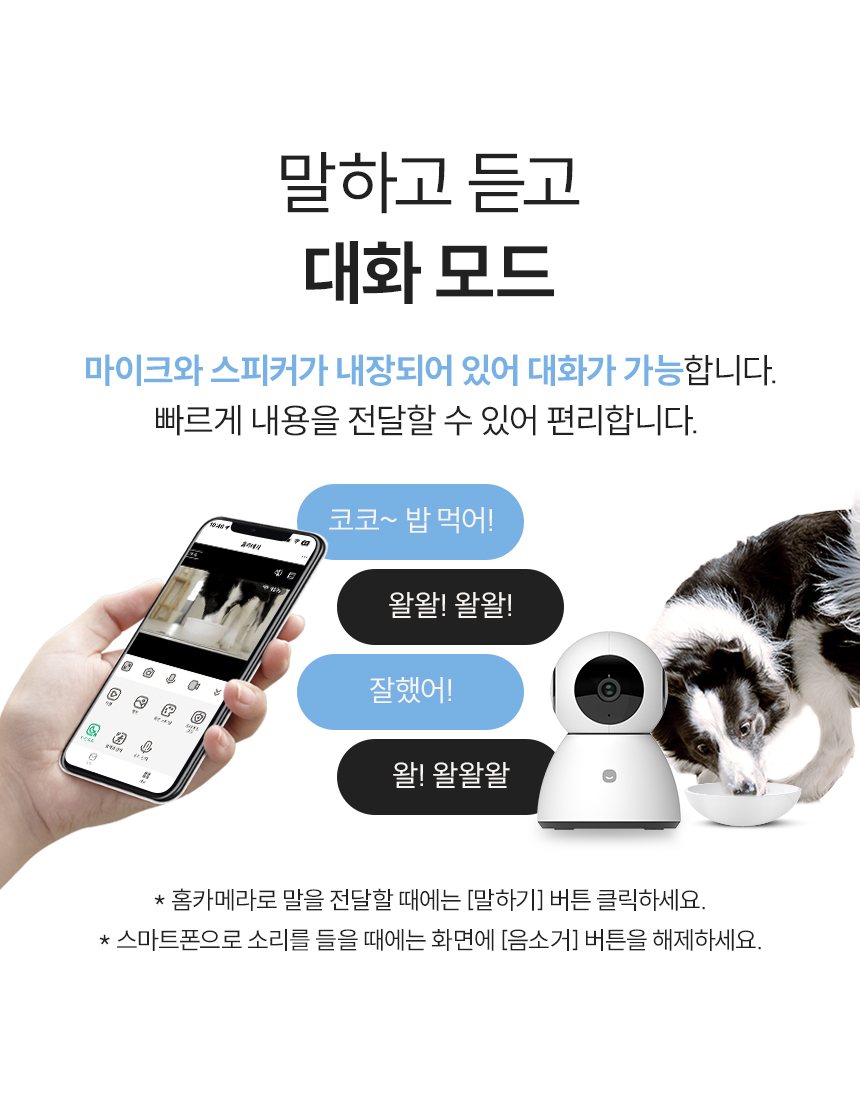 말하고 듣고 대화 모드