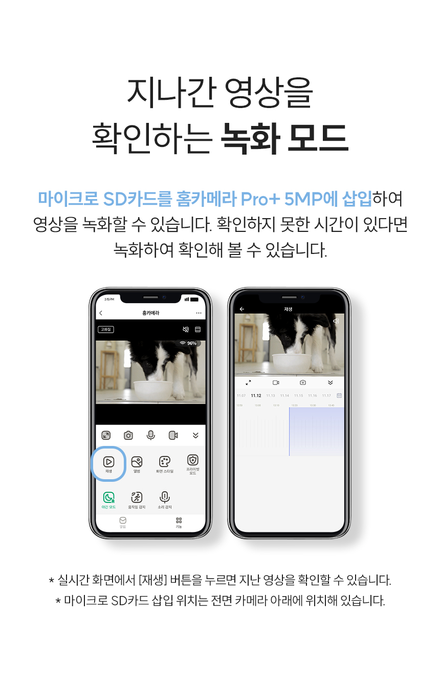 지나간 영상을 확인하는 녹화 모드