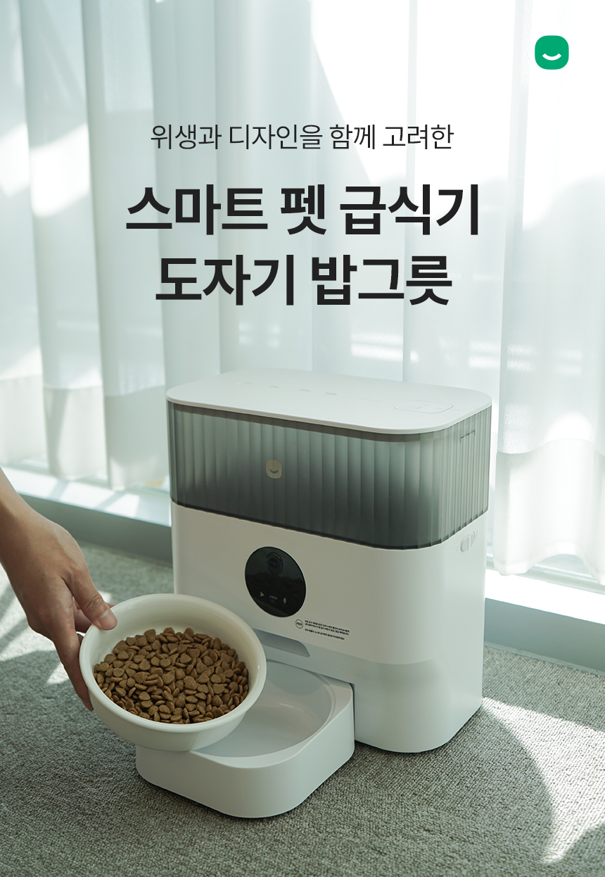 스마트 펫 급식기 도자기 밥그릇