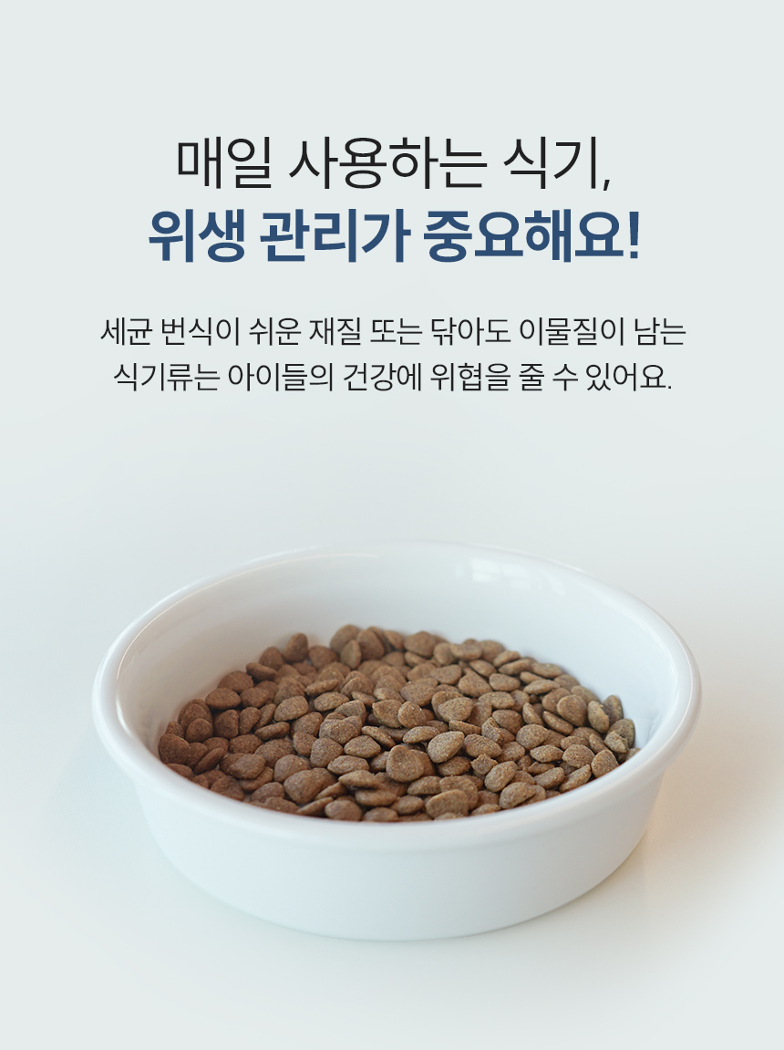 매일 사용하는 식기, 위생 관리가 중요해요.