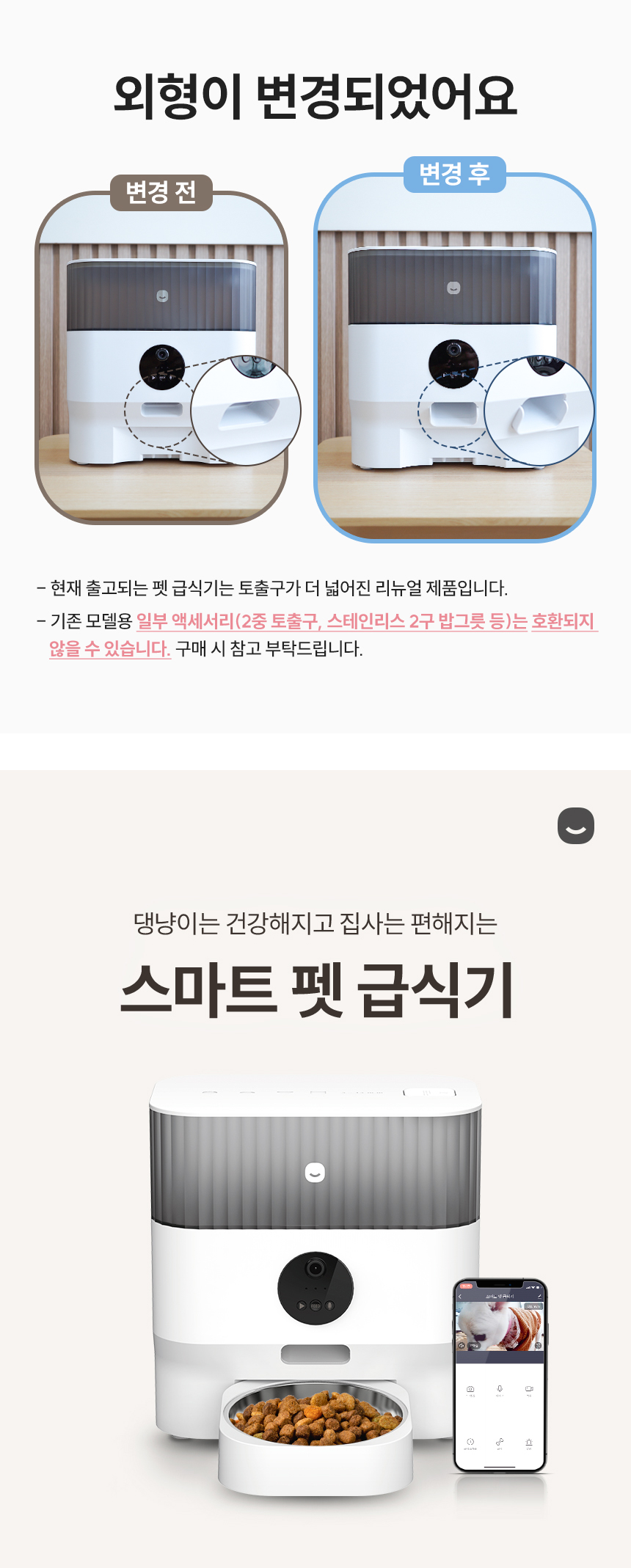 댕냥이는 건강해지고 집사는 편해지는 스마트 펫 급식기