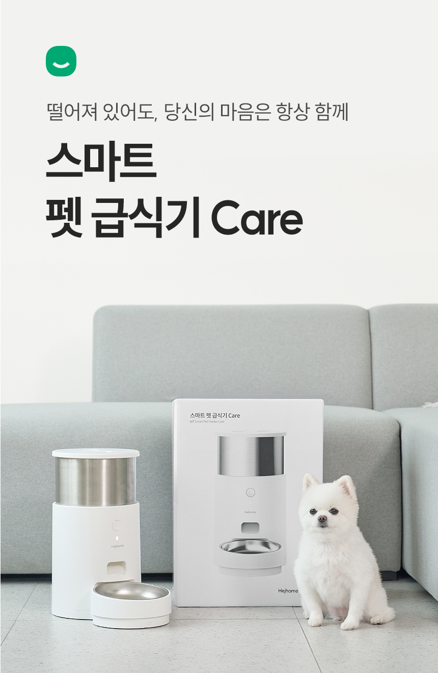 스마트 펫 급식기 care