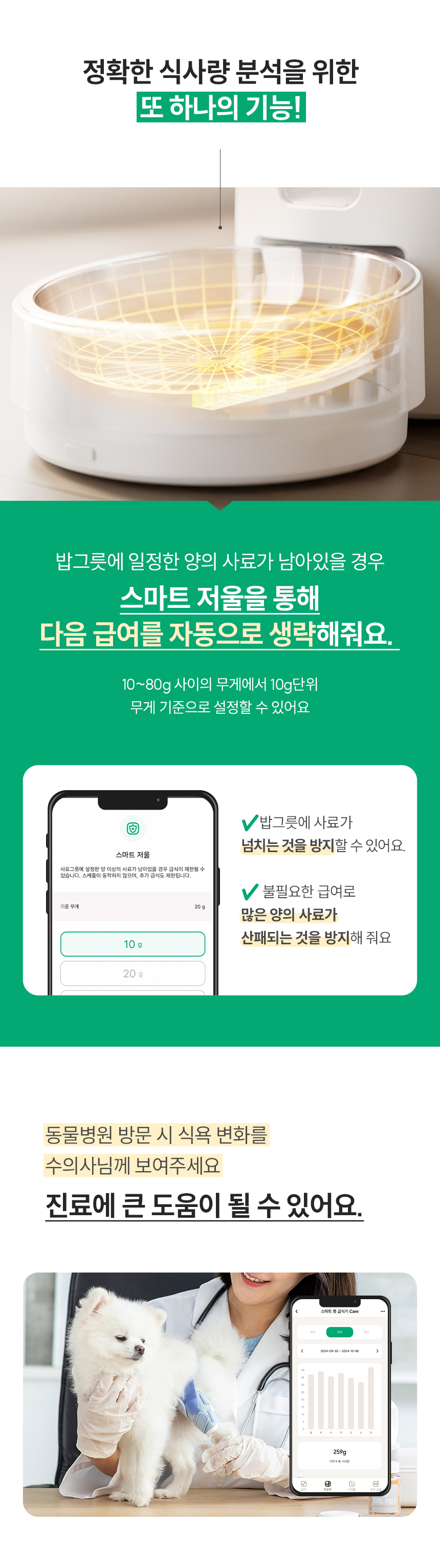 스마트 저울 & 진료