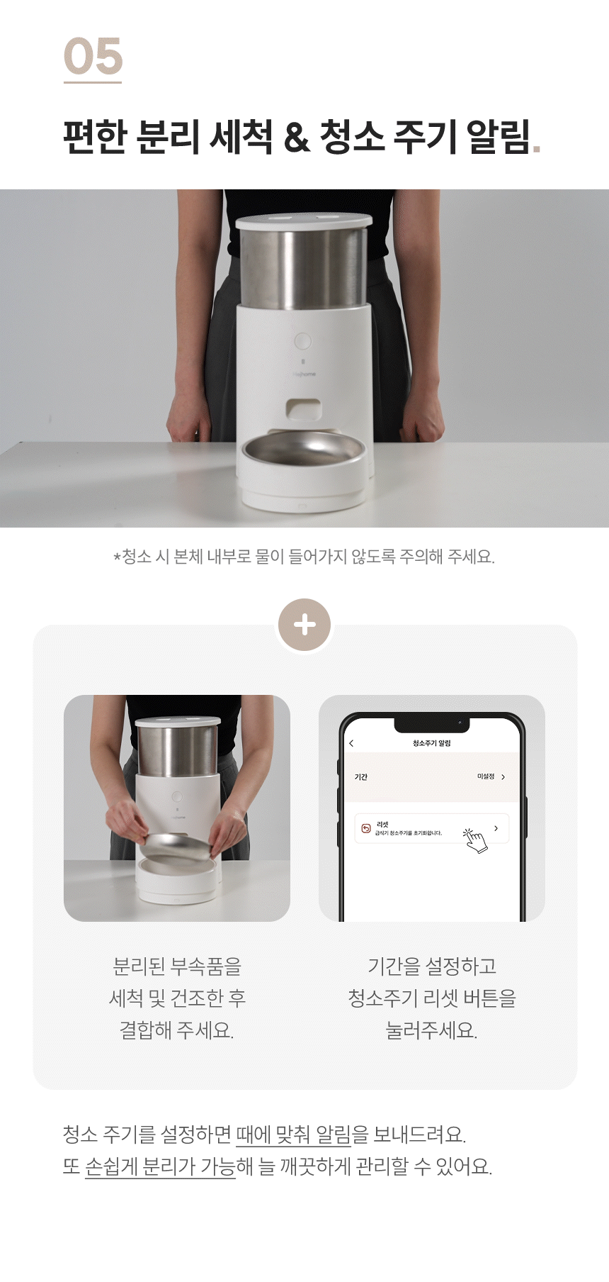 분리 세척 % 청소 주기 알림
