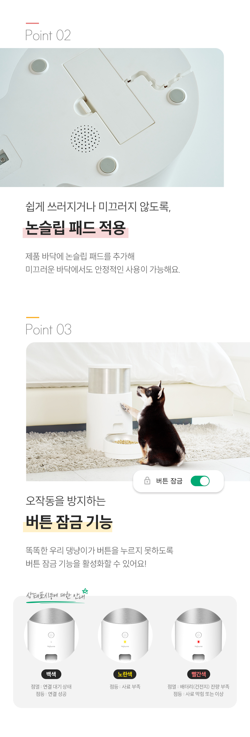 논슬립 패드 & 버튼 잠금