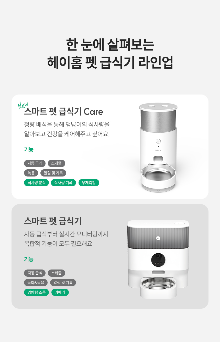 급식기라인업