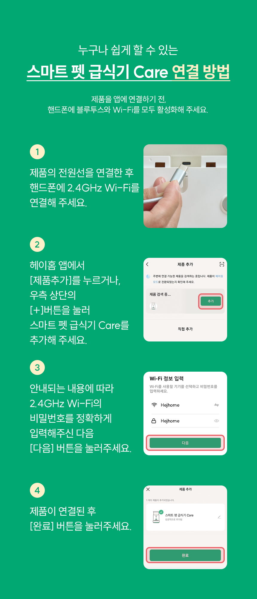 제품 연결 방법