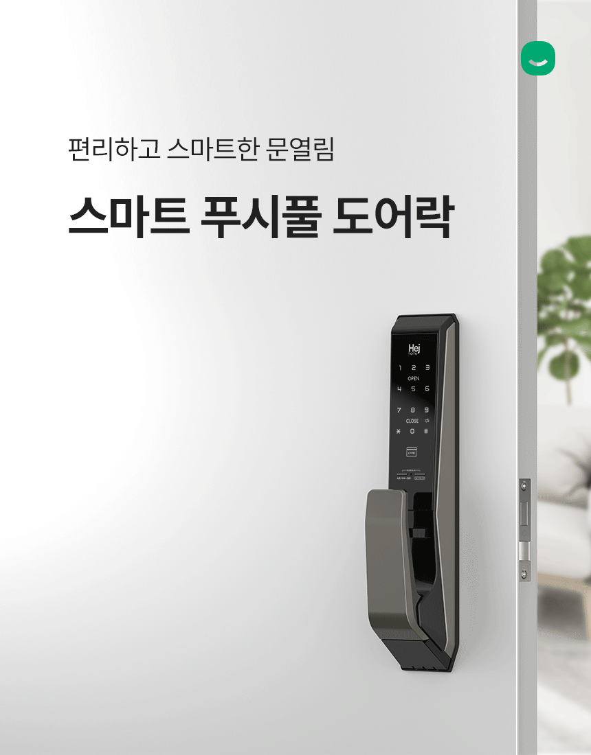 도어락·인터폰 > 스마트 푸시풀 도어락 | 오늘의집 쇼핑 스마트 푸시풀 도어락