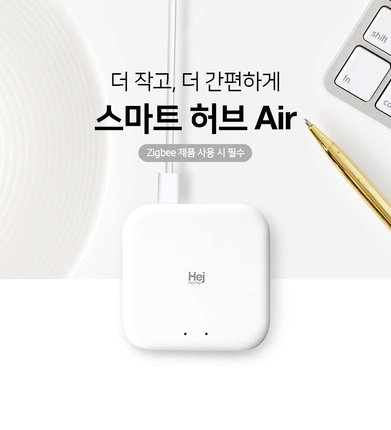 더 작고 간편하게 스마트 허브 Air