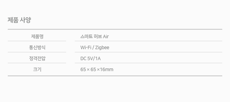 스마트 허브 Air 제품 사양