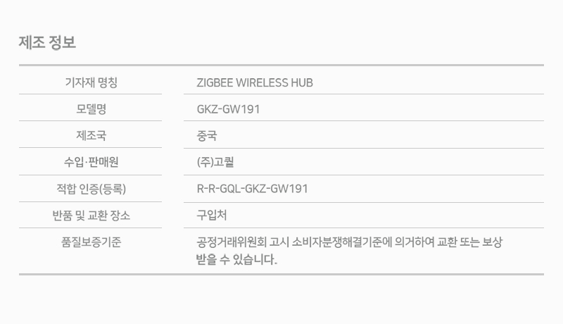 스마트 허브 Air 제조 정보