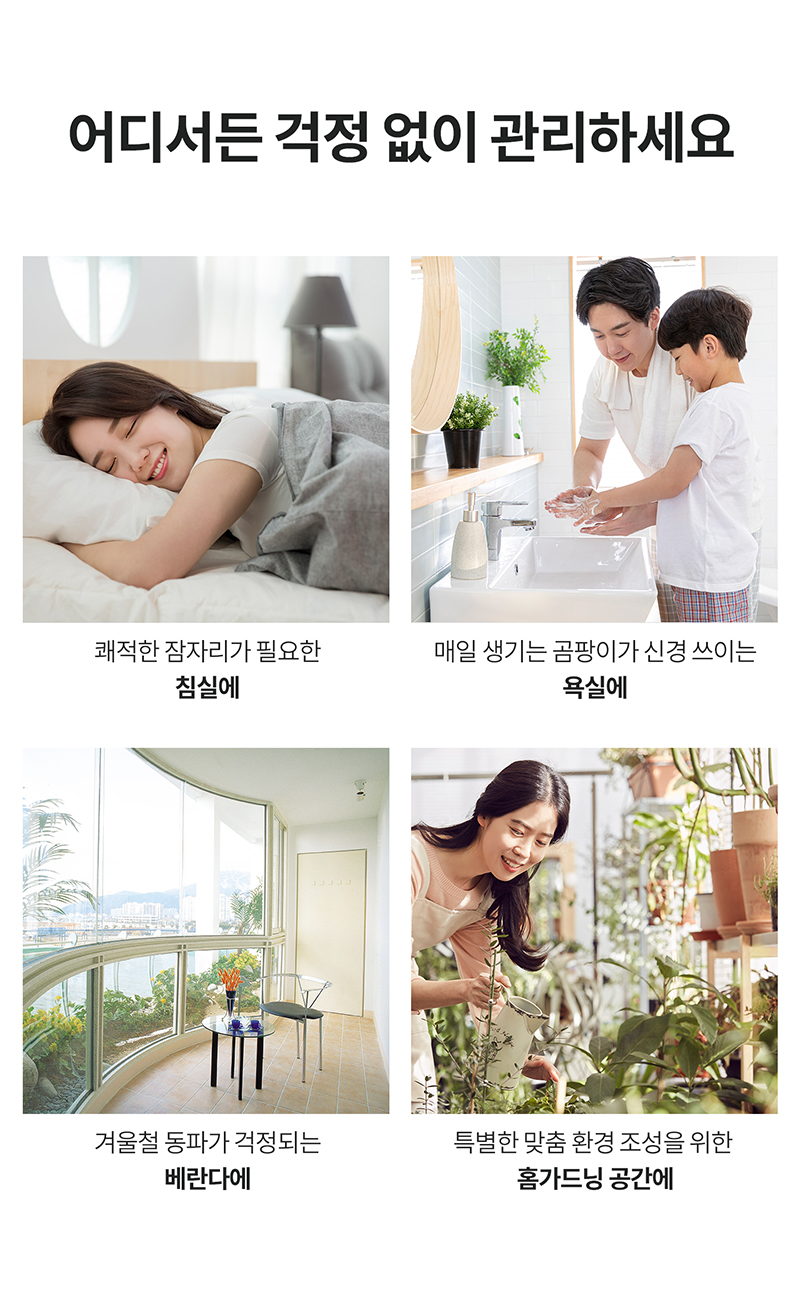 침실, 욕실, 베란다, 홈가드닝 공간엔 걱정 없이 관리할 수 있는 헤이홈 스마트 온습도계