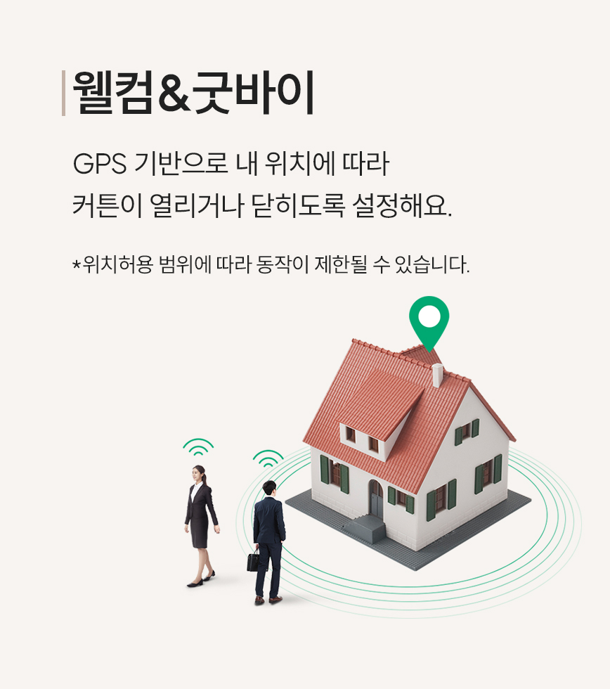 웰컴&굿바이