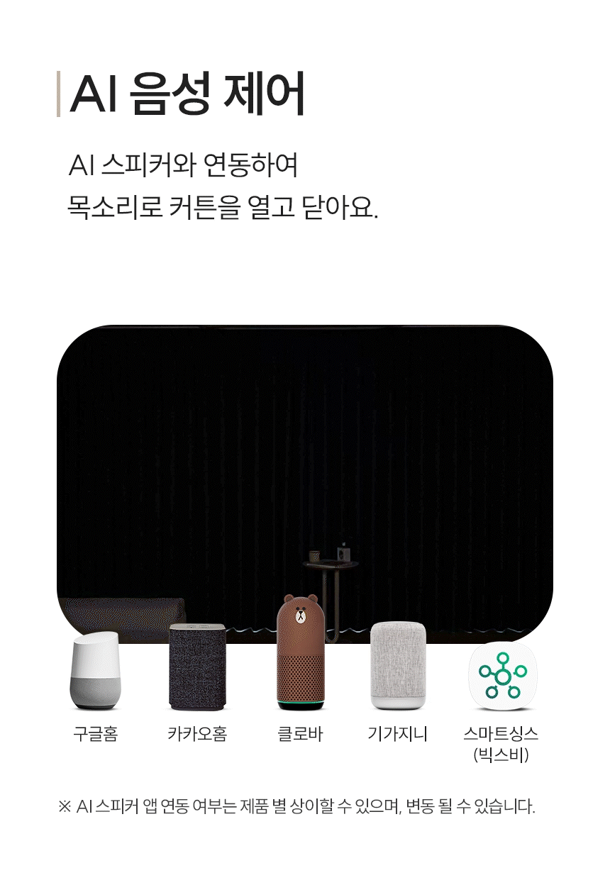 AI 음성 제어