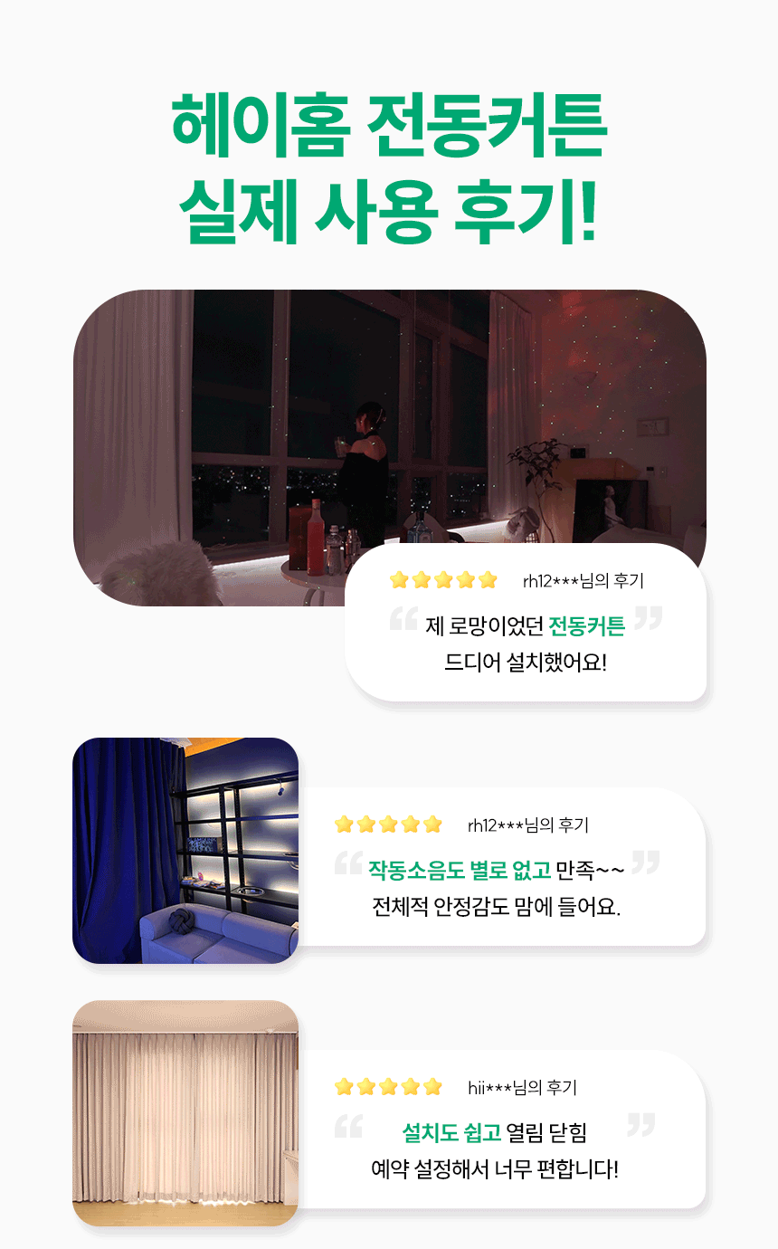 헤이홈 전동커튼 실제 사용 후기!