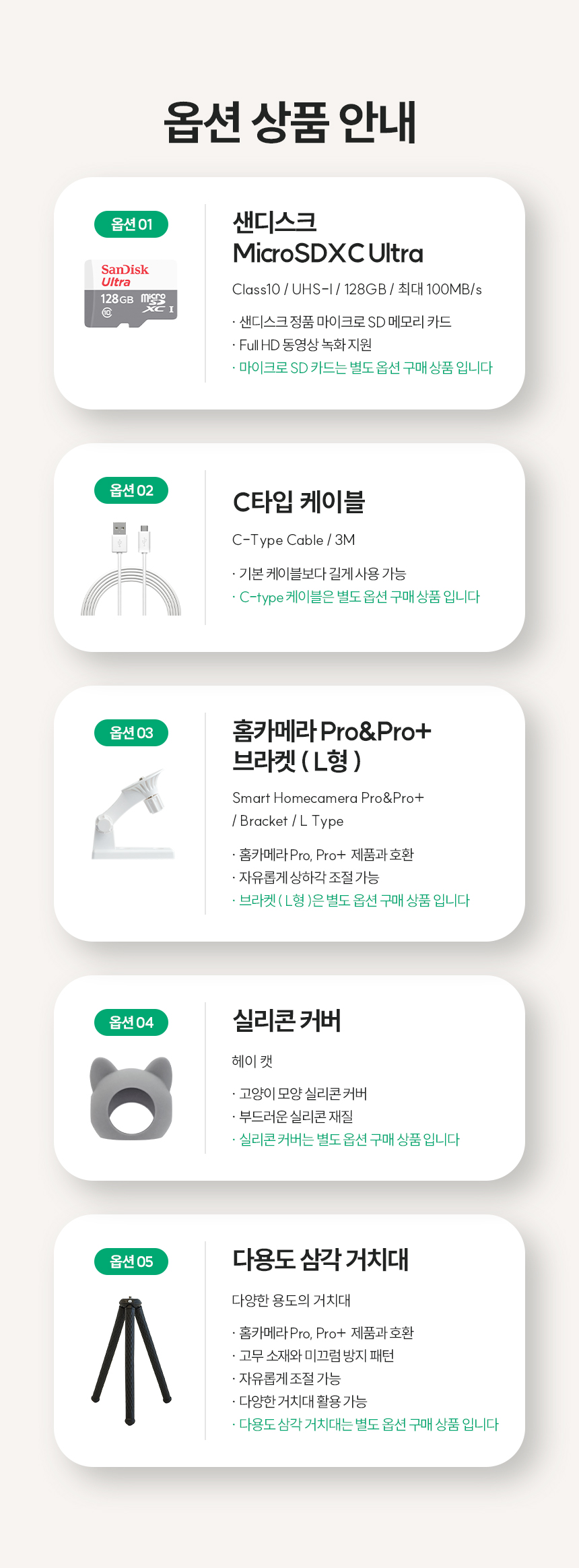 스마트 홈카메라 Pro 인기구성, 홈카메라 Pro, 마이크로 SD카드, 3m 케이블