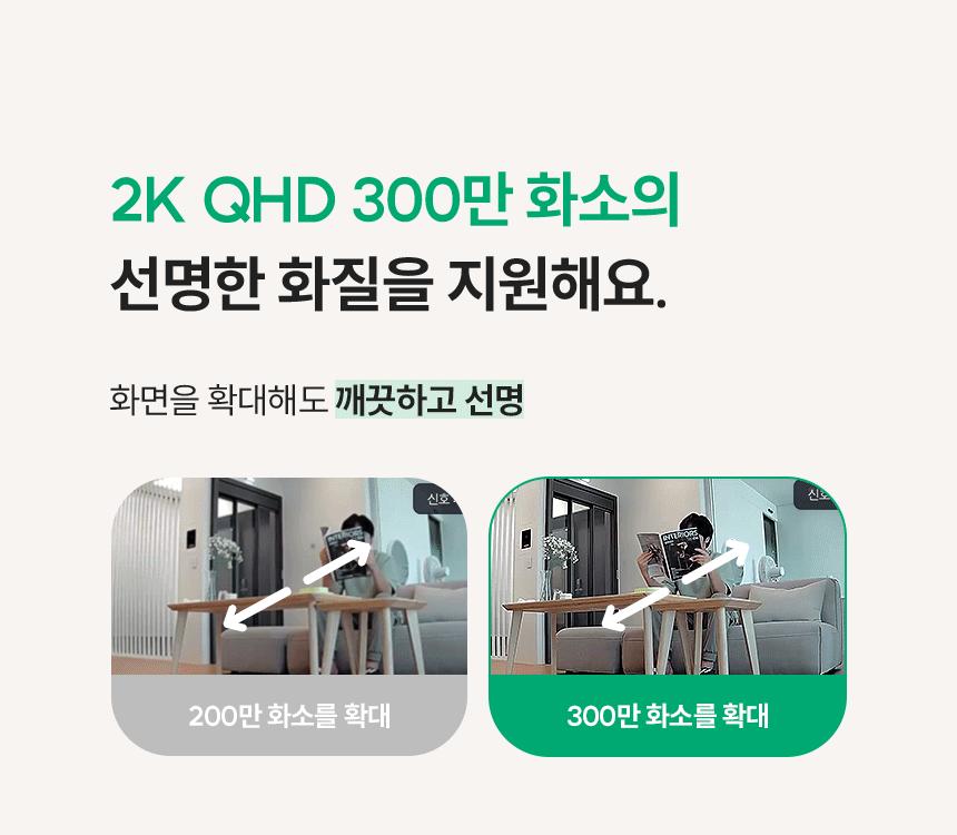 2K QHD 300만 화소의 선명한 화질을 지원하여 깨끗하고 선명한 화면 제공