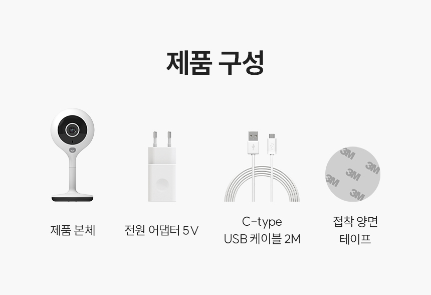 스마트 홈카메라 제품 구성
