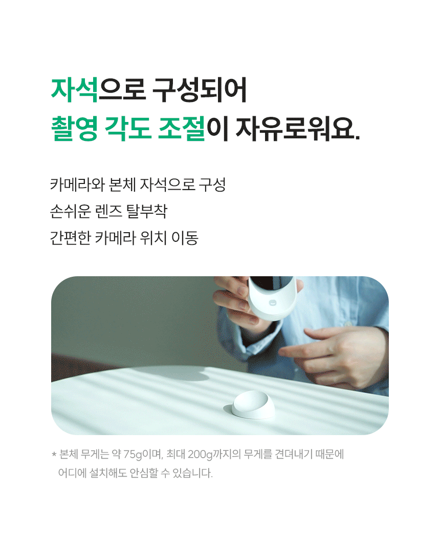 자석으로 구성되어 촬영 각도 조절이 자유로운 스마트 홈카메라 Egg