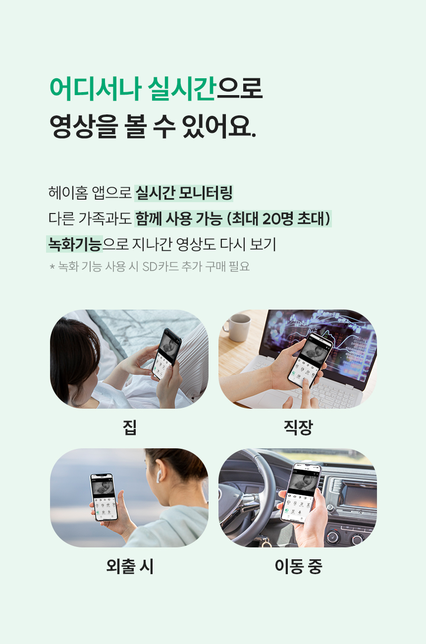 어디서나 실시간으로 볼 수 있는 영상