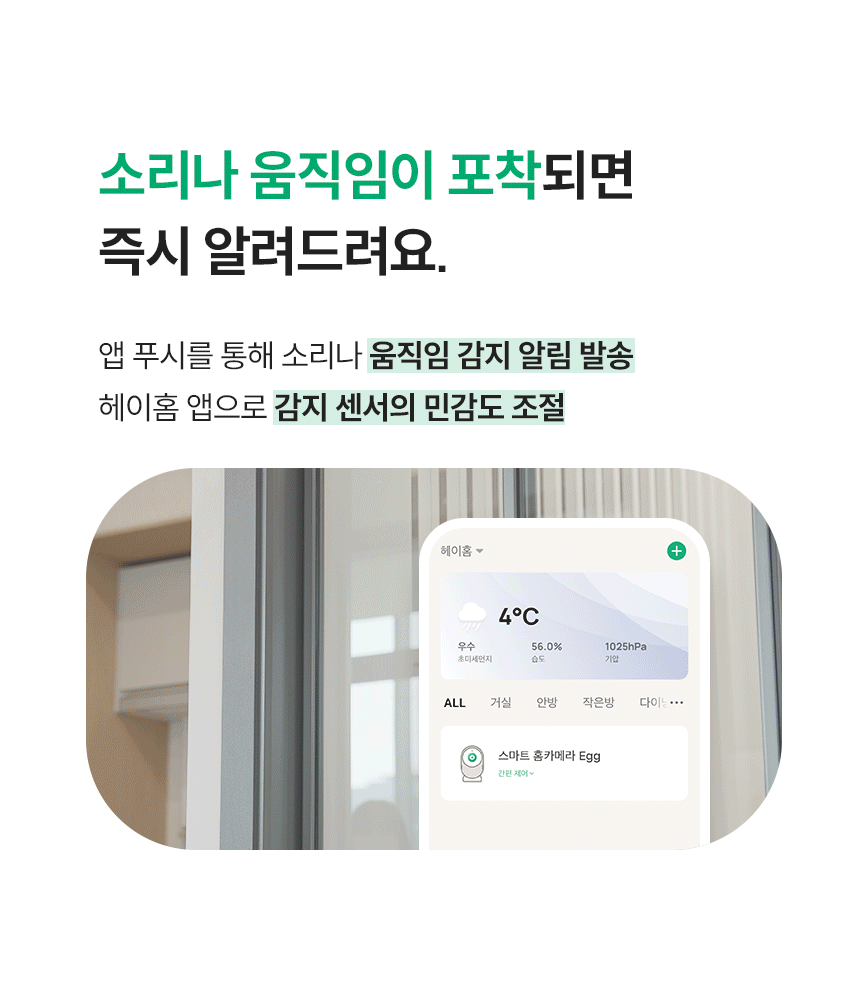 소리 움직임 포착 알림