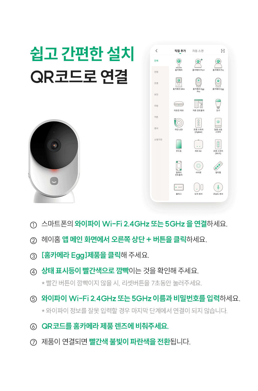 쉽고 간편한 설치 QR코드 연결
