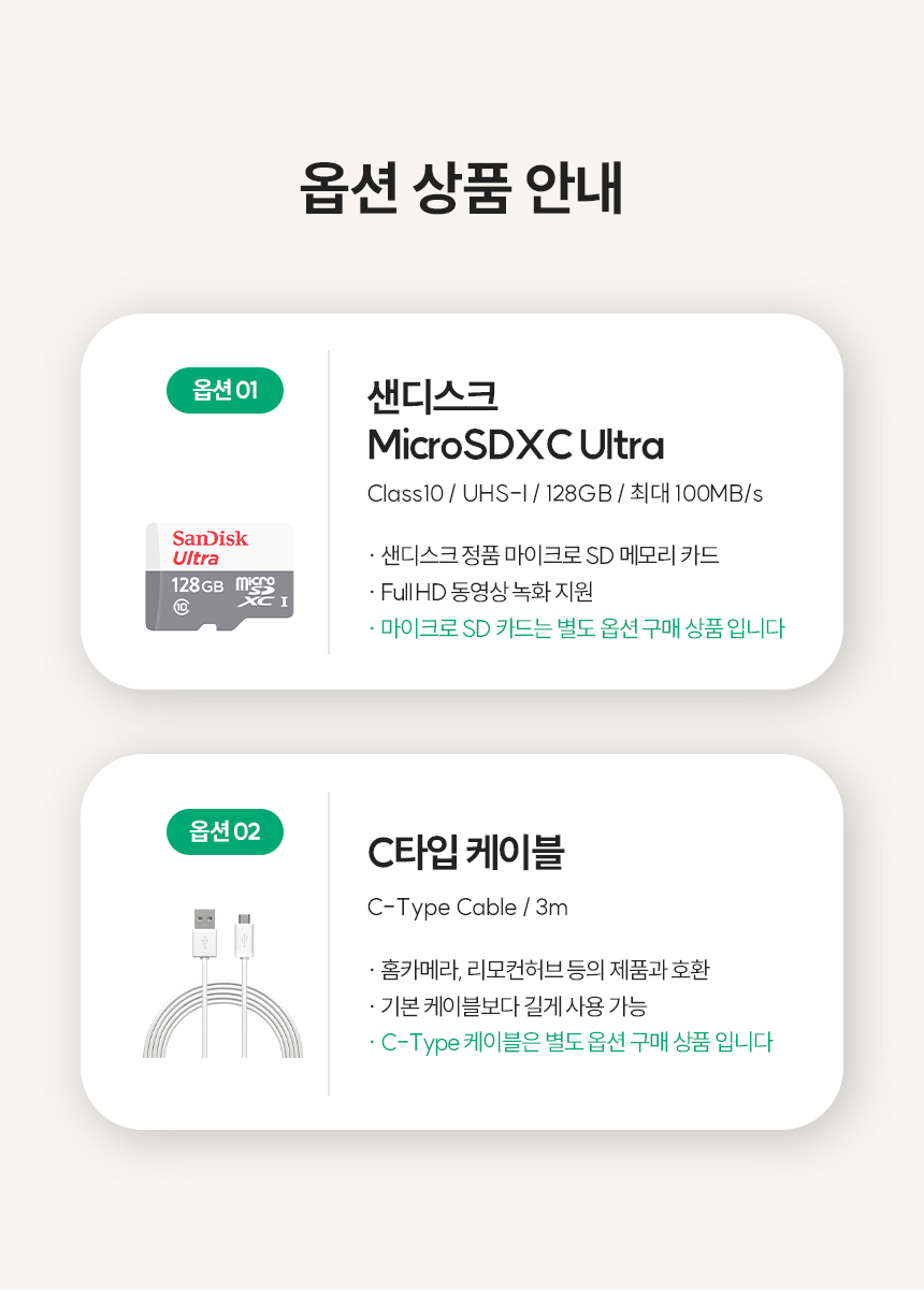 스마트 홈카메라 Egg 옵션 상품 안내