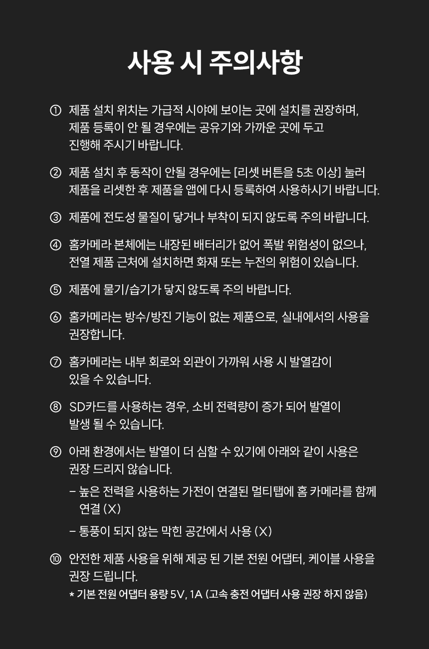사용 시 주의사항
